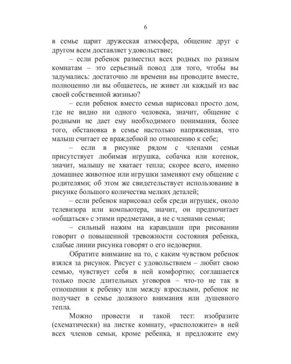 Если малыш замкнут