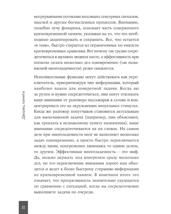 Дворец памяти: 70 задач для развития памяти