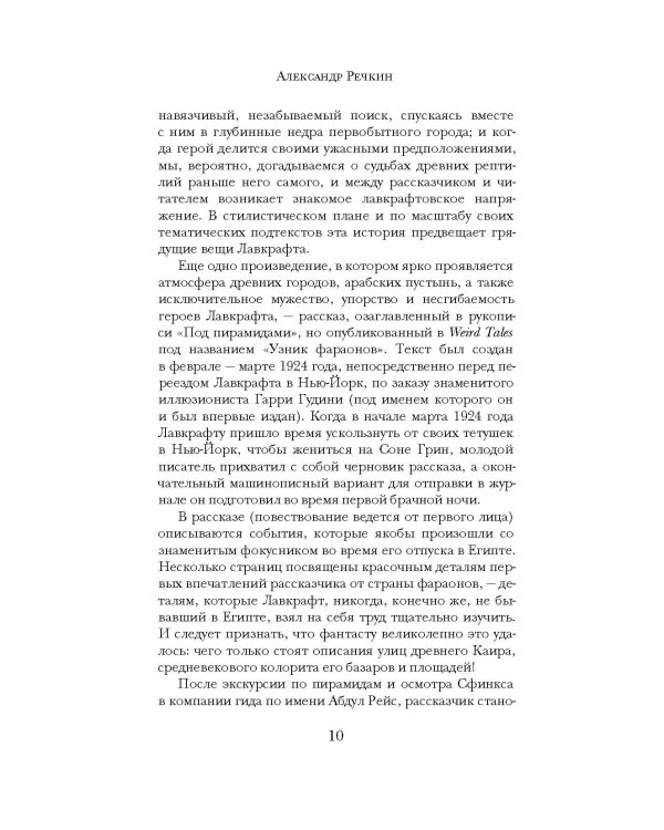 Хребты безумия