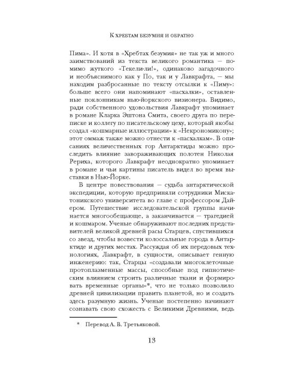 Хребты безумия