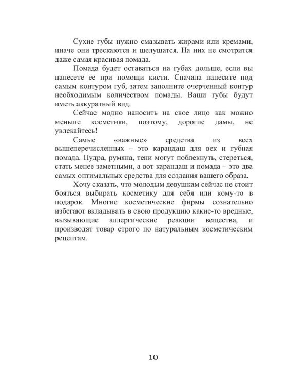 Пятиминутка: наводим красоту за 5 минут