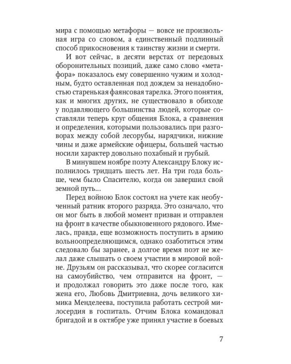 Роман с Блоком: роман