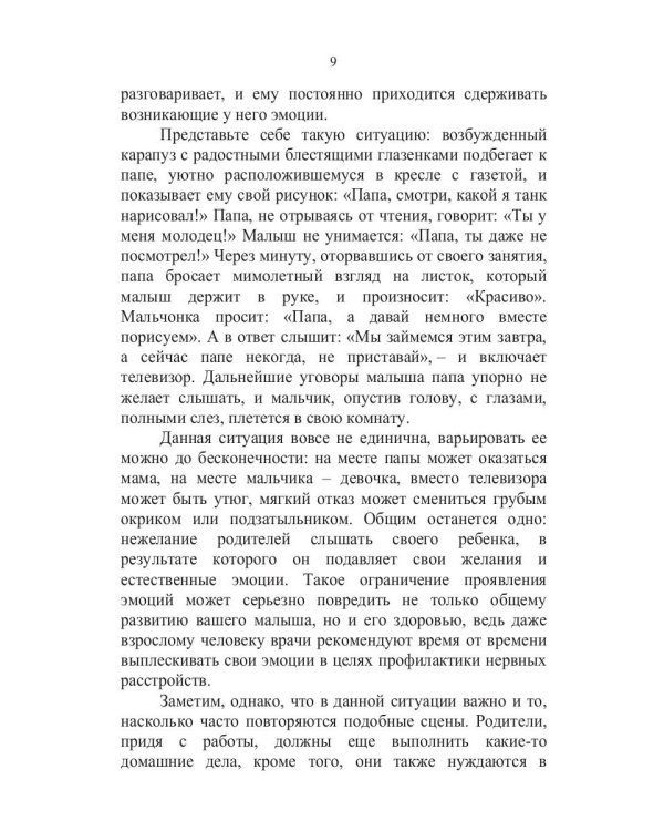 Если малыш замкнут