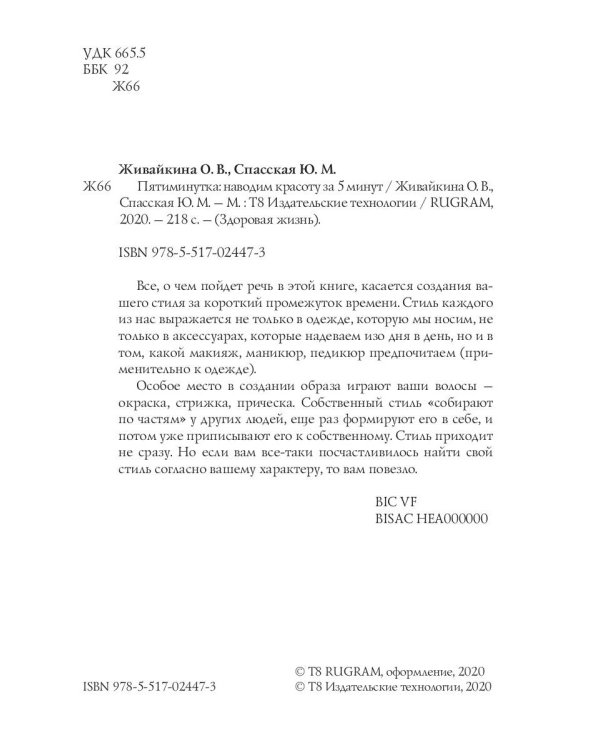 Пятиминутка: наводим красоту за 5 минут