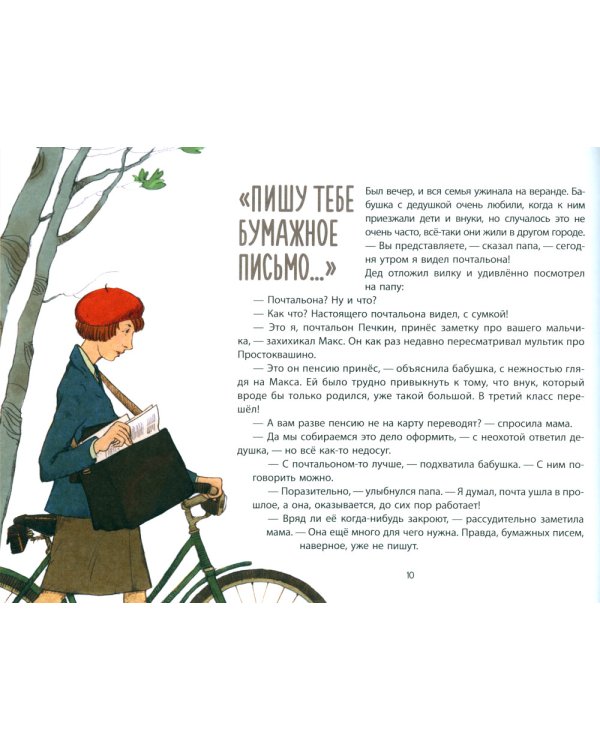 Когда бабушка и дедушка были маленькими… Кн. 2