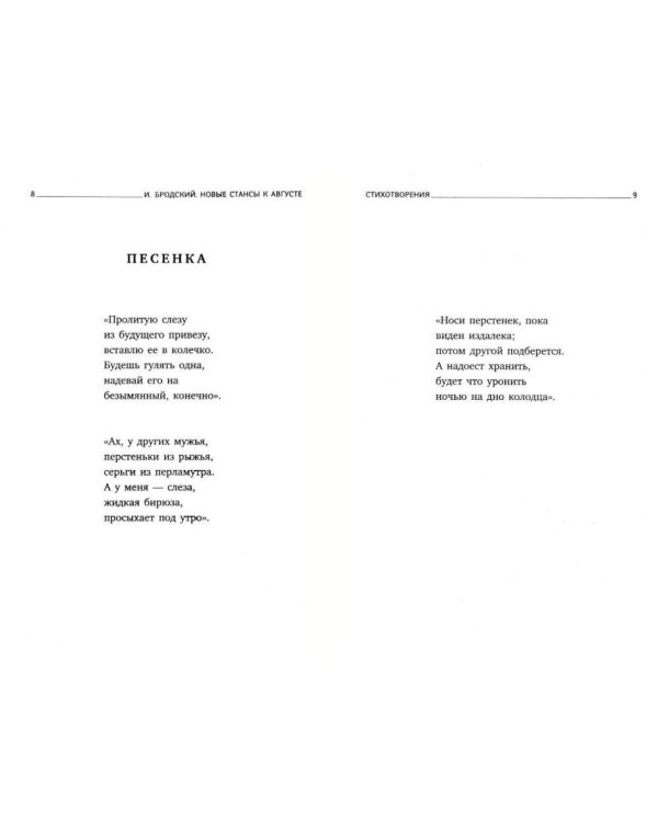 Иосиф Бродский. Три последние книги стихов (pocket book)