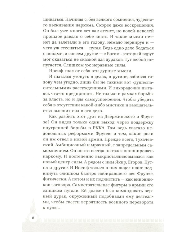 Фрунзе. Том 2. Великий перелом