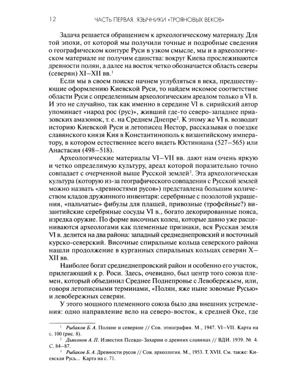 Язычество древней Руси. 5-е изд