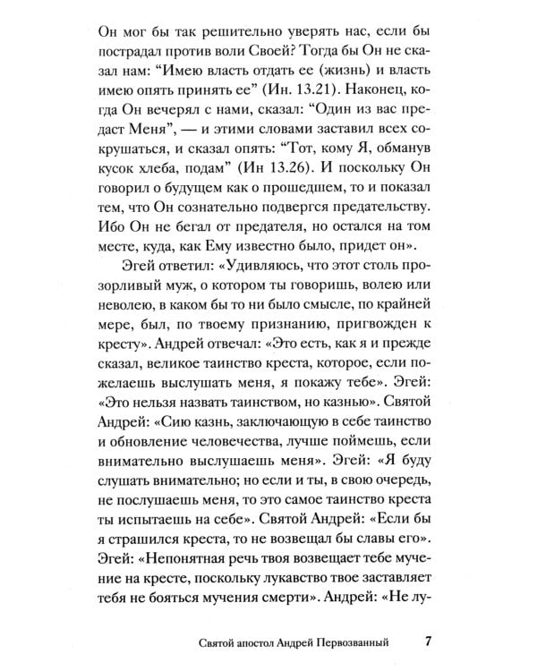 Жития святых, написанные очевидцами