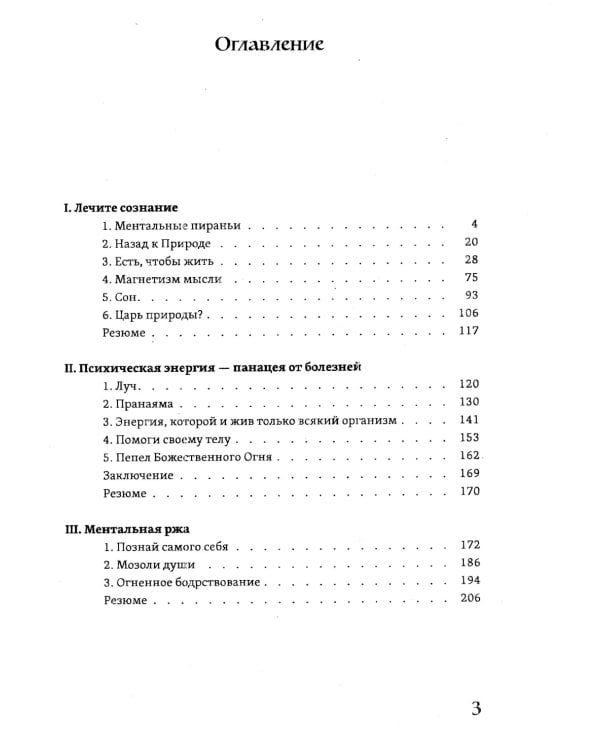 Прикажи себе быть здоровым, или внутренний целитель