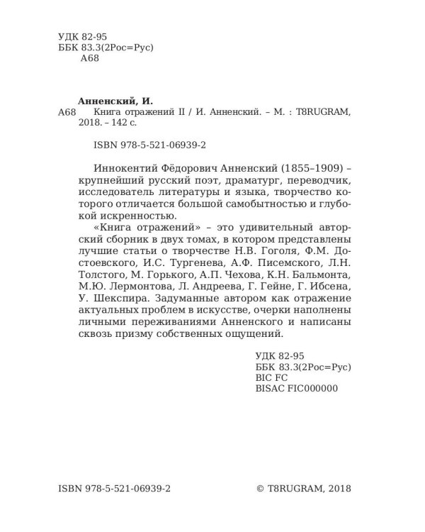 Книга отражений 2. Критические статьи