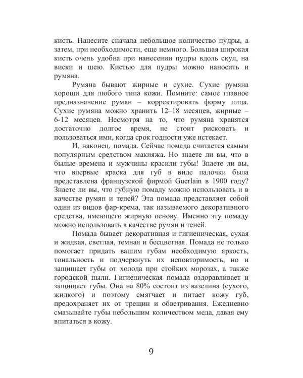 Пятиминутка: наводим красоту за 5 минут