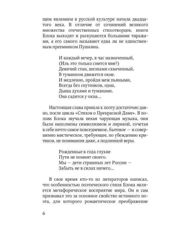 Роман с Блоком: роман