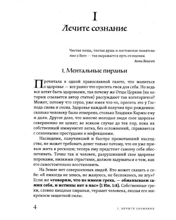 Прикажи себе быть здоровым, или внутренний целитель