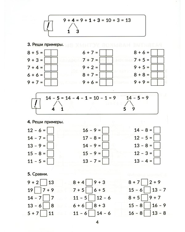 Обучающие задания и задачи по математике для автоматизации важных навыков с контрольными работами. 1-4 кл