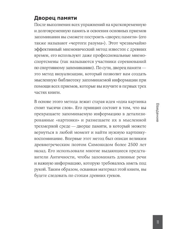Дворец памяти: 70 задач для развития памяти