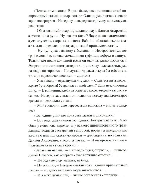 Иван Пророк XX века: роман, рассказы