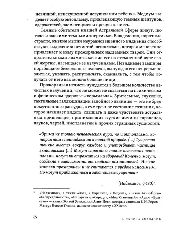 Прикажи себе быть здоровым, или внутренний целитель
