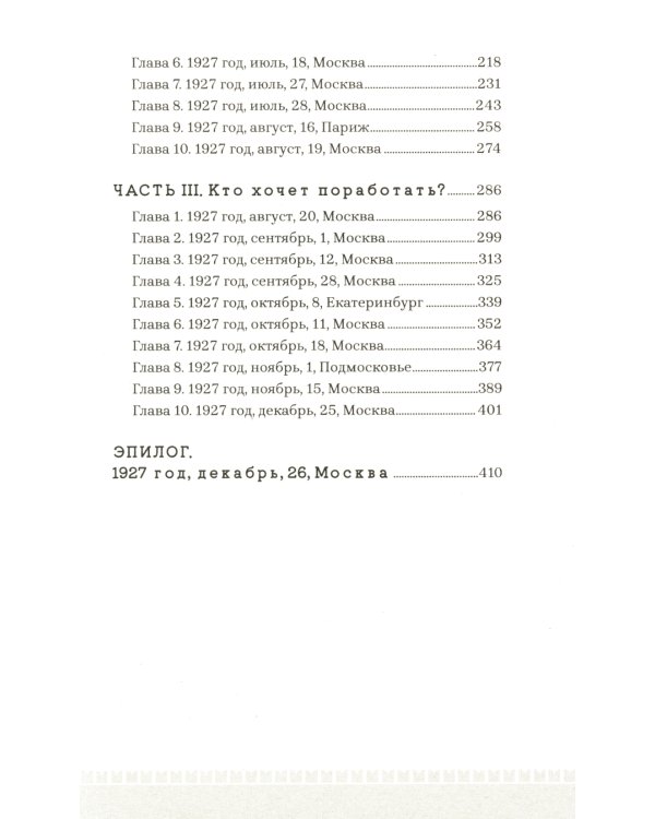 Фрунзе. Том 2. Великий перелом