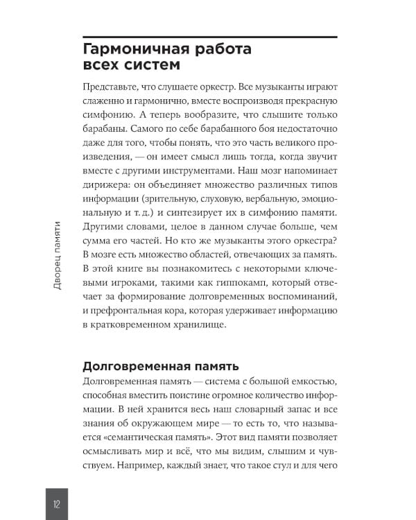 Дворец памяти: 70 задач для развития памяти