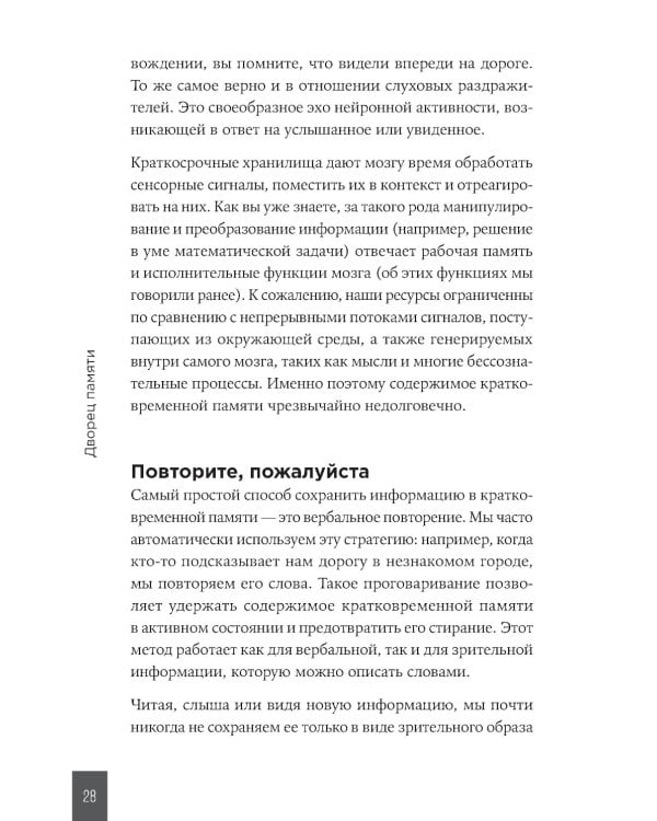 Дворец памяти: 70 задач для развития памяти