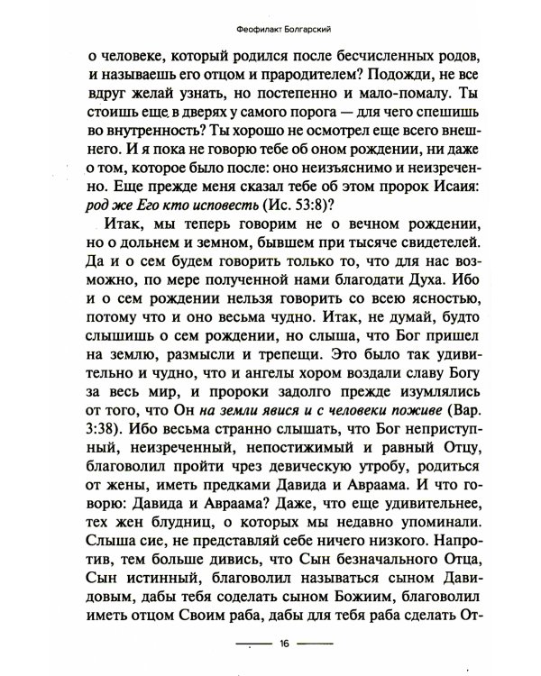 Толкование на Евангелие от Матфея