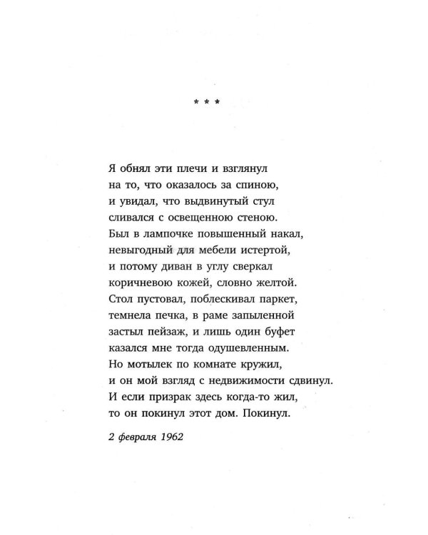 Иосиф Бродский. Три последние книги стихов (pocket book)