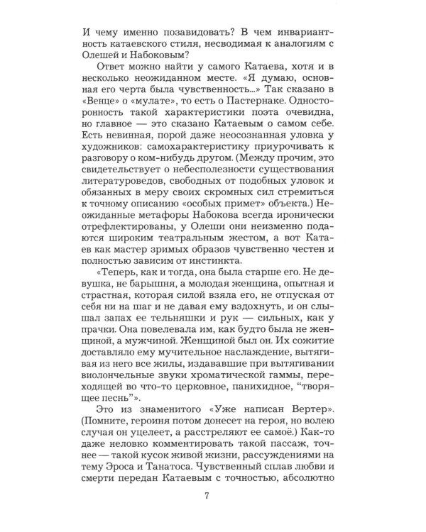 Алмазный мой венец