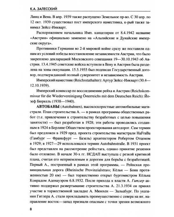 Нацистский партийно-государственный аппарат. 1933-1945 гг. Энциклопедический справочник
