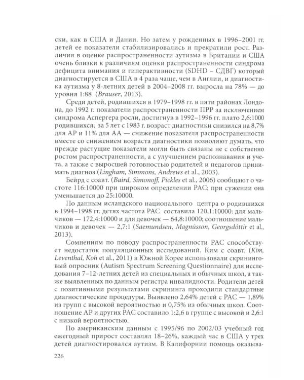 Аутизм у детей. 2-е изд., доп