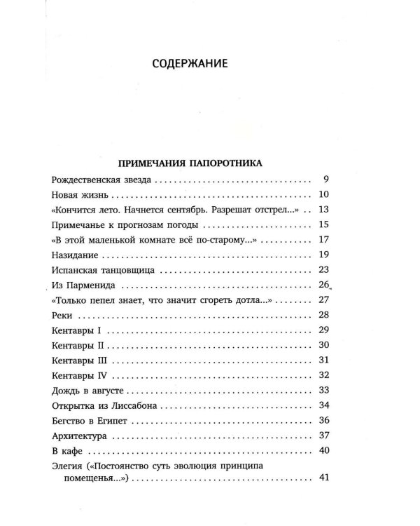 Иосиф Бродский. Три последние книги стихов (pocket book)