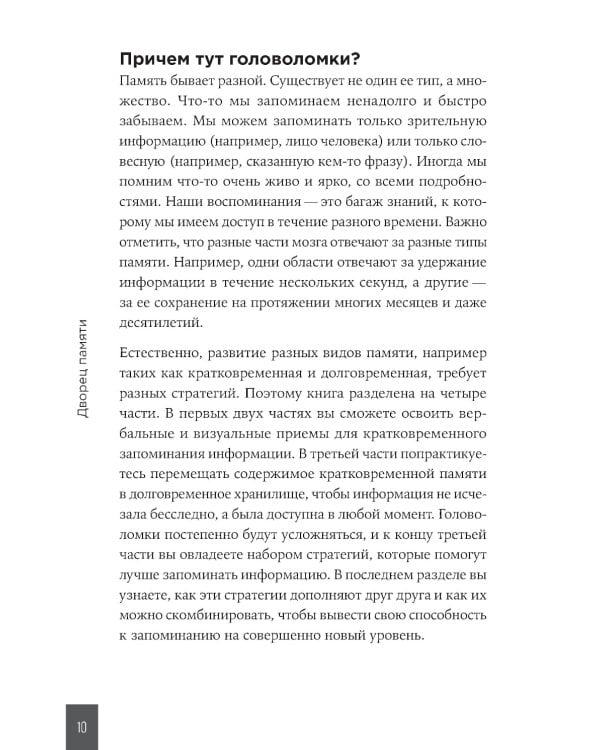 Дворец памяти: 70 задач для развития памяти