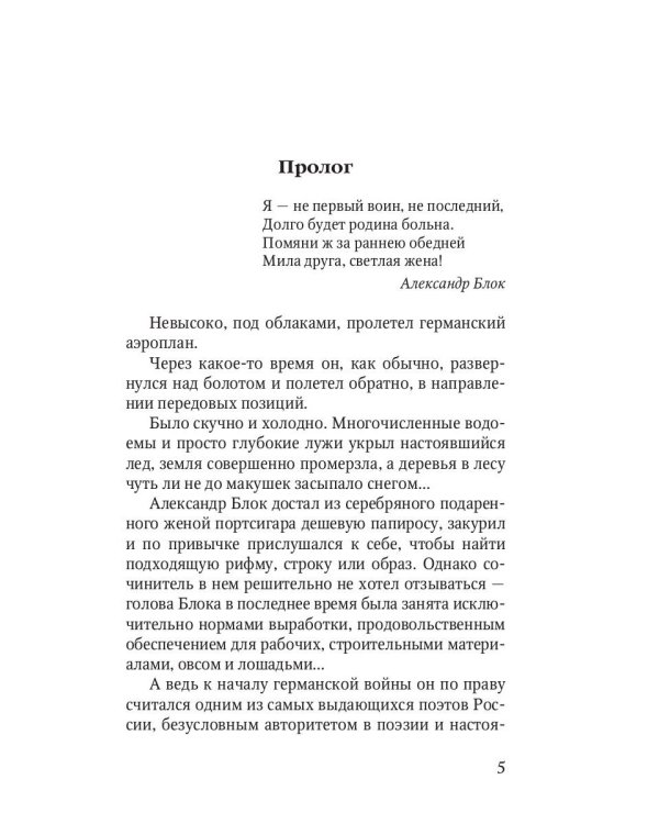 Роман с Блоком: роман