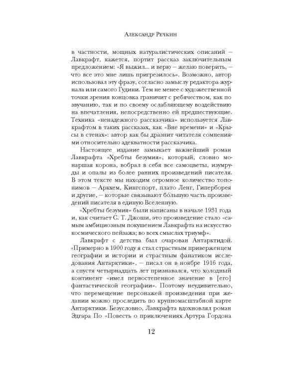 Хребты безумия