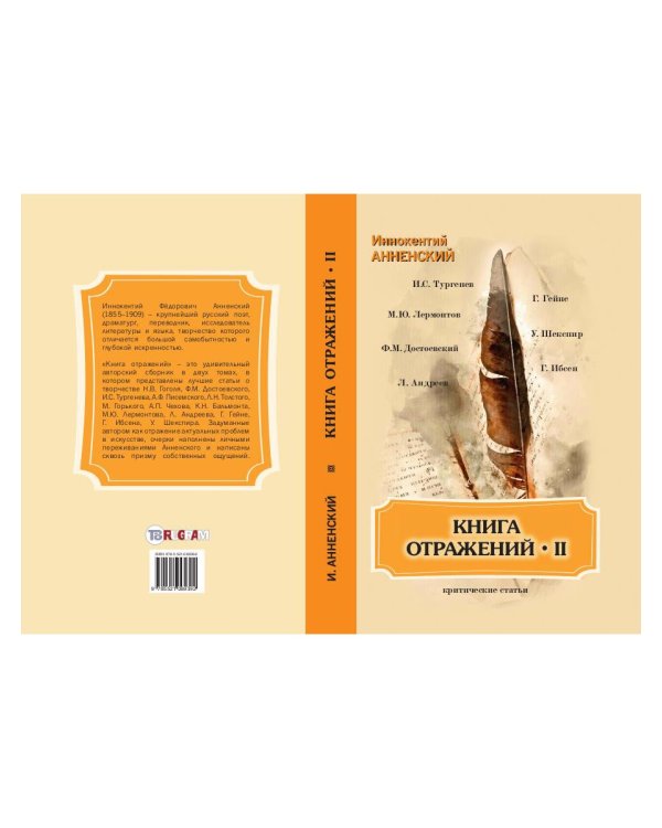 Книга отражений 2. Критические статьи