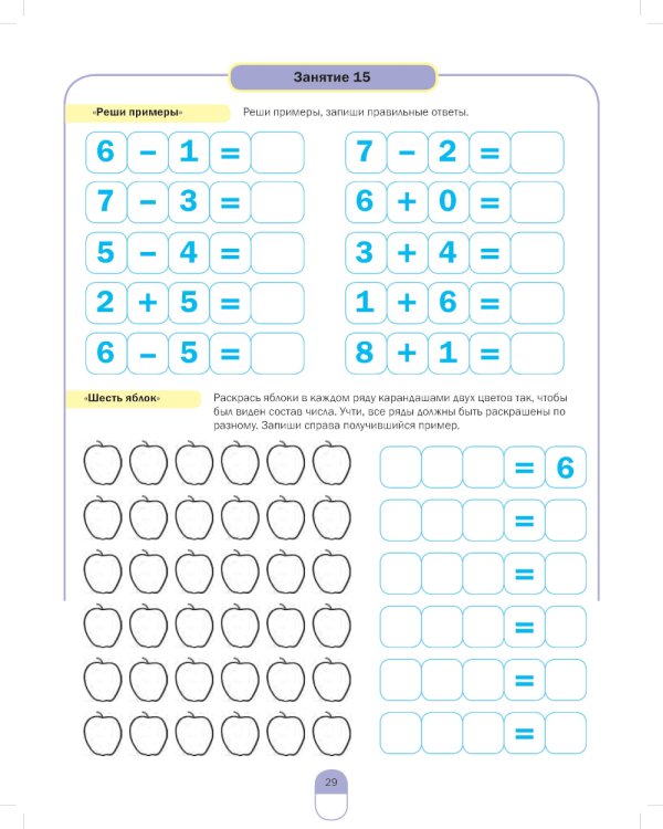 Развиваем математические представления дошкольников. Рабочая тетрадь для детей 6-7лет. Выпуск 1. (Сентябрь–январь)