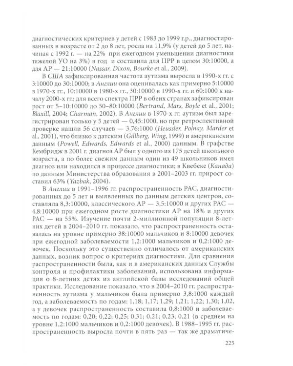 Аутизм у детей. 2-е изд., доп