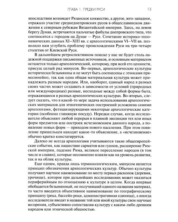 Язычество древней Руси. 5-е изд