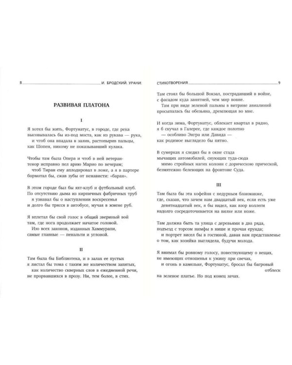 Иосиф Бродский. Три последние книги стихов (pocket book)