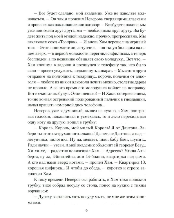 Иван Пророк XX века: роман, рассказы