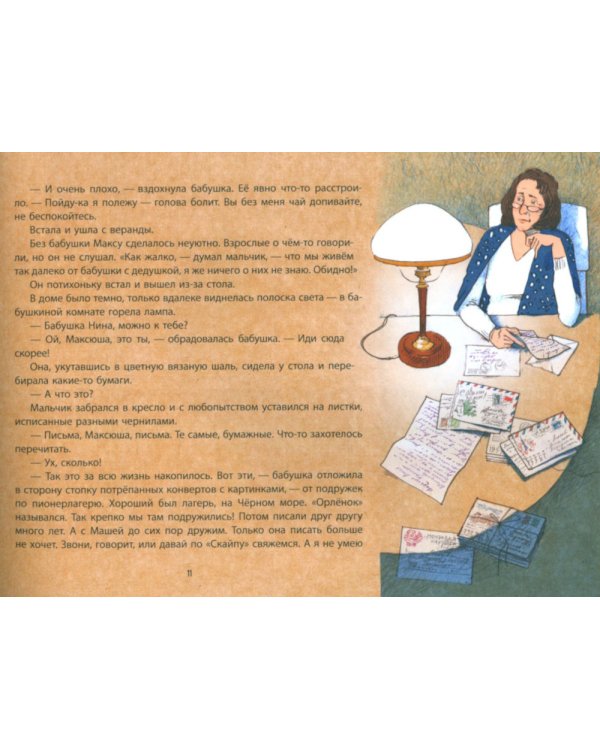 Когда бабушка и дедушка были маленькими… Кн. 2