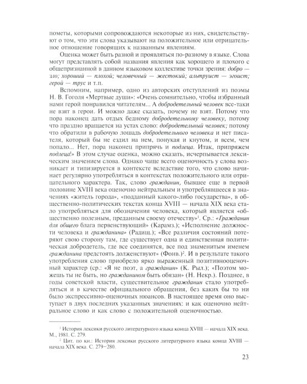 Современный русский язык. Лексика. Фразеология. Морфология: Учебник для студентов вузов. 4-е изд