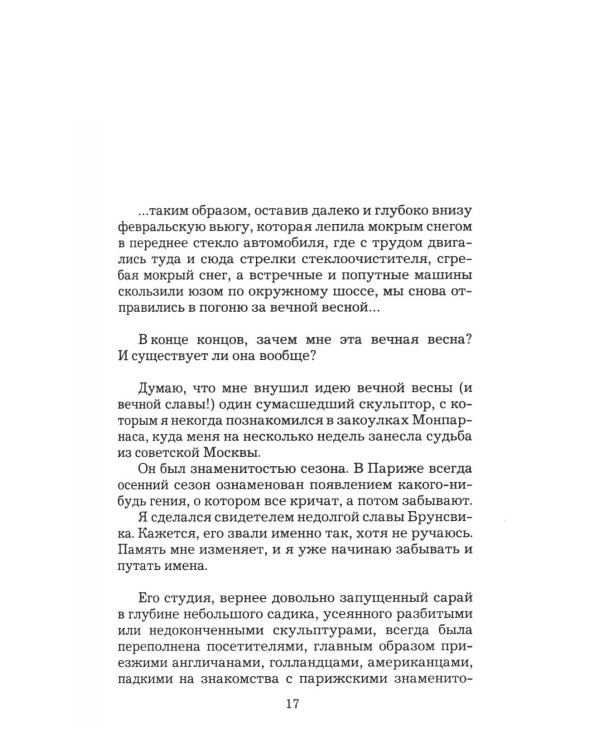 Алмазный мой венец