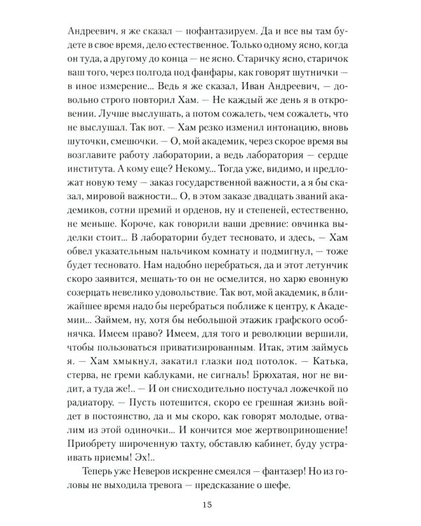 Иван Пророк XX века: роман, рассказы