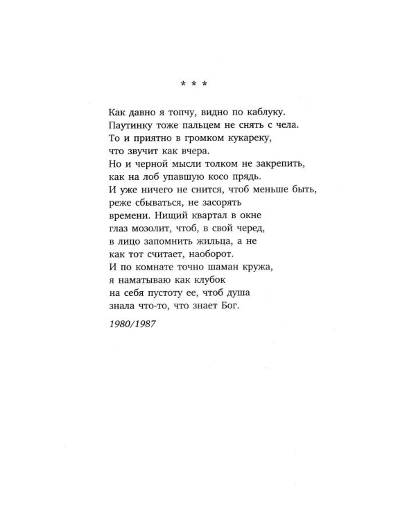 Иосиф Бродский. Три последние книги стихов (pocket book)