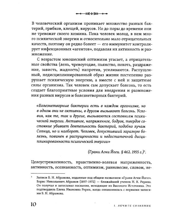 Прикажи себе быть здоровым, или внутренний целитель