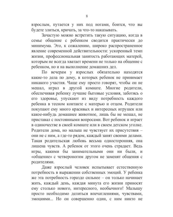 Если малыш замкнут