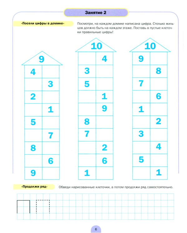 Развиваем математические представления дошкольников. Рабочая тетрадь для детей 6-7лет. Выпуск 1. (Сентябрь–январь)