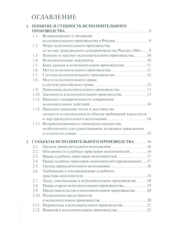 Исполнительное производство в схемах: Учебное пособие