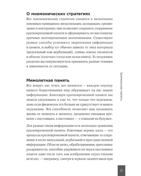 Дворец памяти: 70 задач для развития памяти